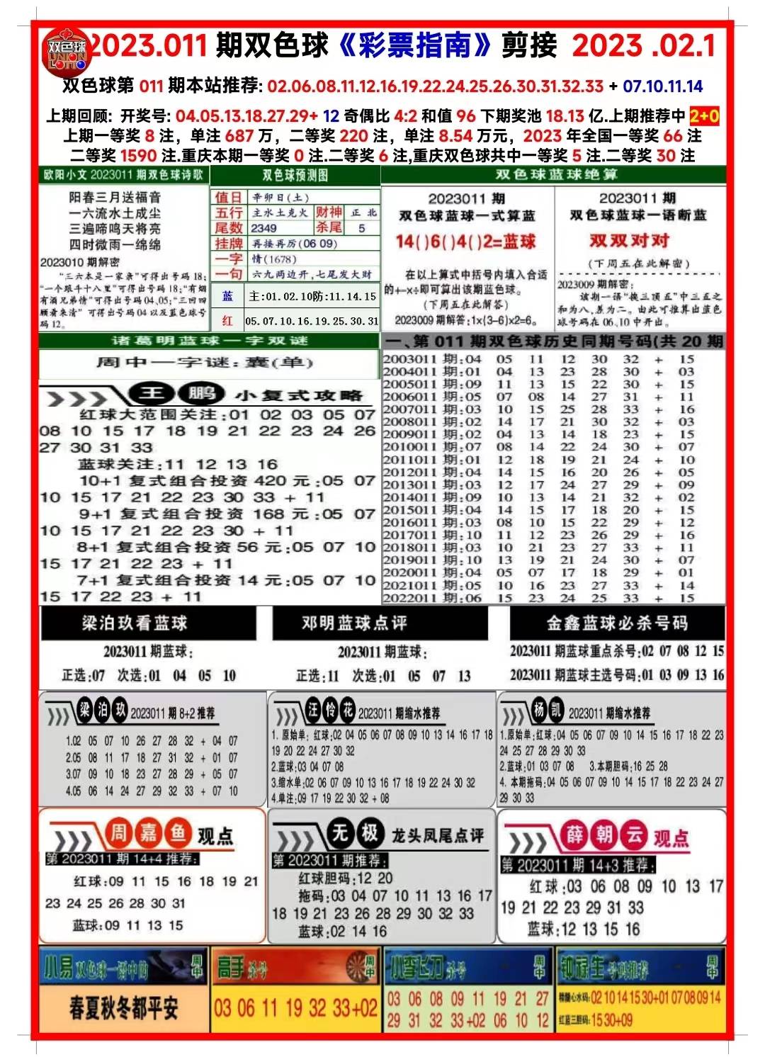 新澳天天開獎資料大全第262期，全面解析與預(yù)測
