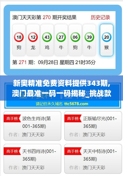 新奧精準免費提供澳彩——掌握彩票先機，贏取豐厚回報，新奧精準免費提供澳彩預測，贏取豐厚回報的機會來了！