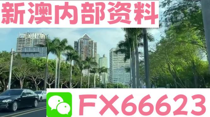 新澳最新版精準(zhǔn)特，探索前沿科技與社會(huì)發(fā)展的融合之路，前沿科技與社會(huì)融合，新澳最新版精準(zhǔn)特探索之路