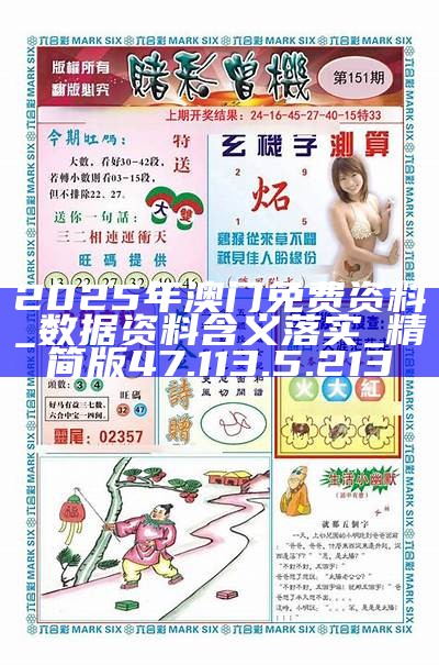 澳門正版掛牌圖，探索未來(lái)的精準(zhǔn)預(yù)測(cè)與免費(fèi)資源，澳門正版掛牌圖，未來(lái)精準(zhǔn)預(yù)測(cè)與免費(fèi)資源探索