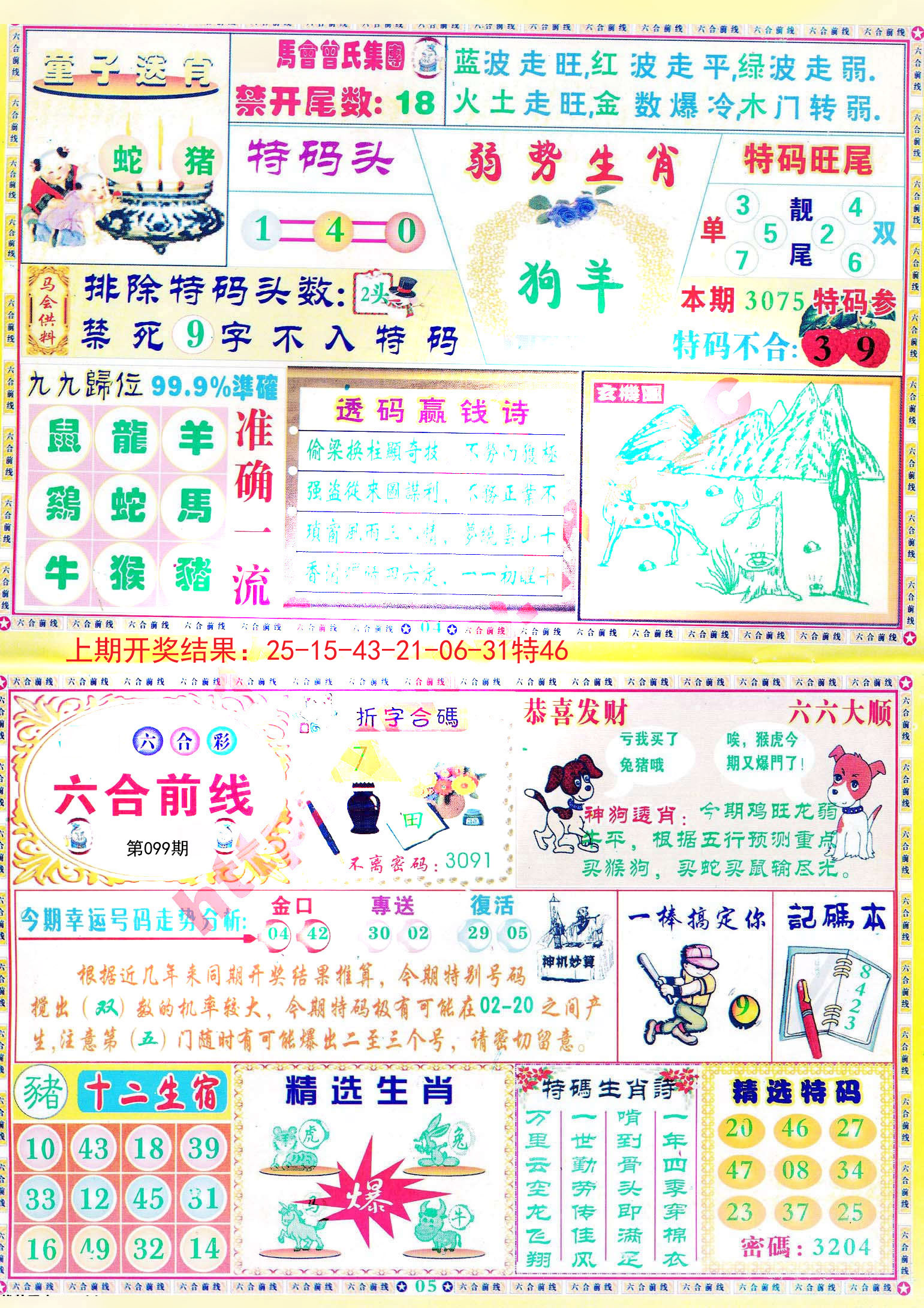新澳大全2025正版資料，全面解析與深度探索，新澳大全2025正版資料，全面解析與深度探索揭秘