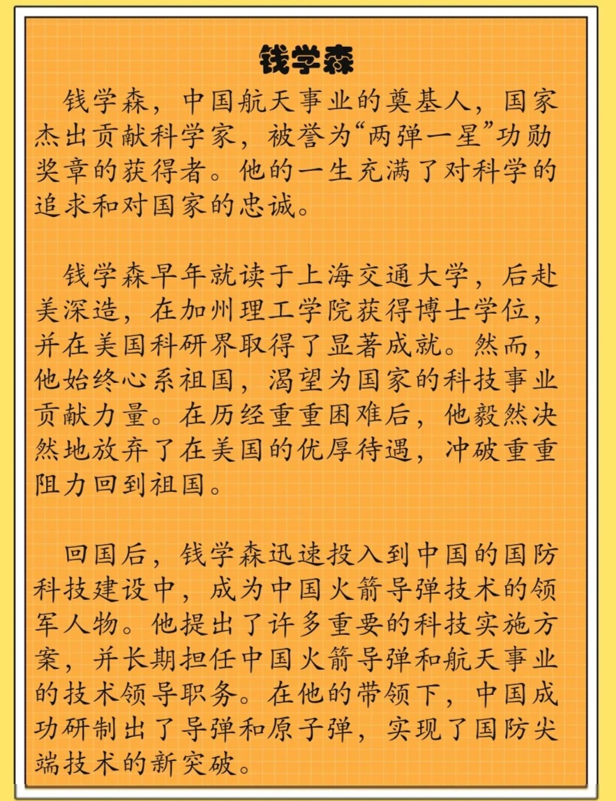 錢(qián)學(xué)森事跡，傳奇人生與卓越貢獻(xiàn)，錢(qián)學(xué)森，傳奇人生與卓越貢獻(xiàn)的航天之父