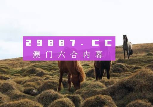澳門綠色家園，探索最新圖庫，追尋快速開獎與必中一肖一碼的秘密，澳門綠色家園，最新圖庫探索與必中一肖一碼的秘密