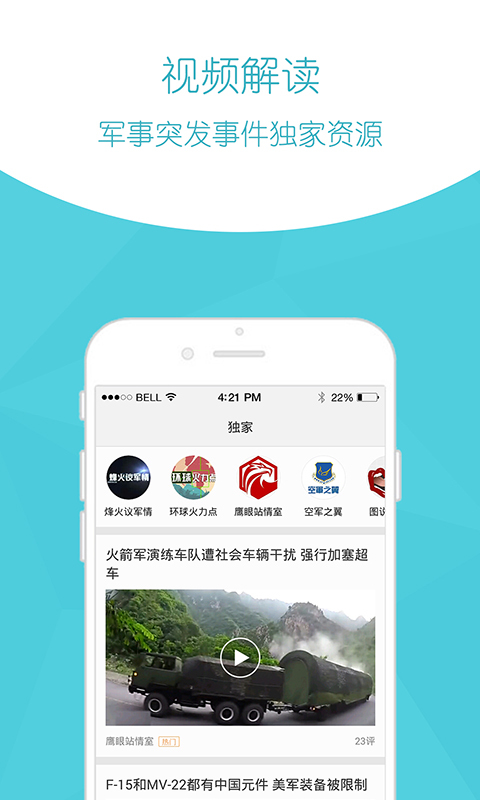 環(huán)球軍事新聞應(yīng)用下載與安裝指南，環(huán)球軍事新聞應(yīng)用下載、安裝與使用指南