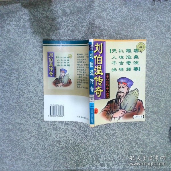 揭秘劉伯溫精準(zhǔn)平特一肖，傳奇人物與預(yù)測(cè)之謎，劉伯溫傳奇，精準(zhǔn)預(yù)測(cè)與人物之謎揭秘