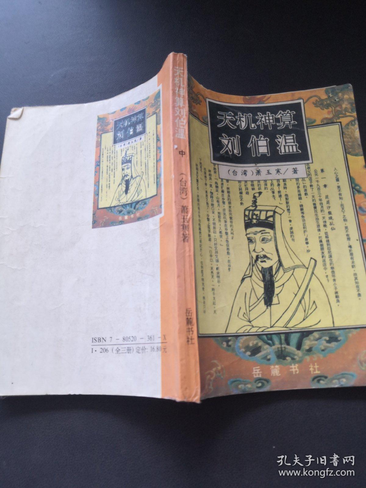 揭秘劉伯溫精準(zhǔn)預(yù)測(cè)，探尋古代智慧中的生肖特別之處，劉伯溫精準(zhǔn)預(yù)測(cè)揭秘，探尋古代智慧中的生肖奧秘