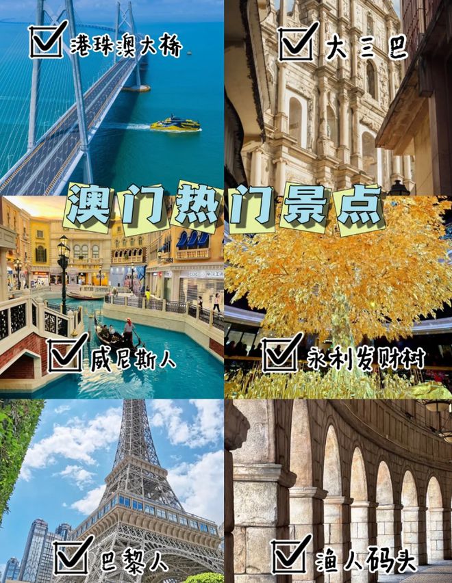 澳門最精準(zhǔn)免費資料大全，旅游景點詳解，澳門最全免費資料大全及旅游景點詳解