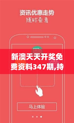 新澳天天開獎免費資料——全方位解讀與SEO優(yōu)化策略，新澳天天開獎免費資料，全方位解讀與SEO優(yōu)化秘籍