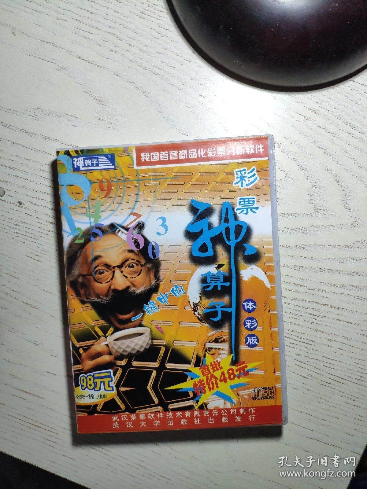 王中王資料一肖中神算子，揭秘神秘預(yù)測(cè)背后的故事，揭秘王中王的神秘預(yù)測(cè)，神算子背后的故事
