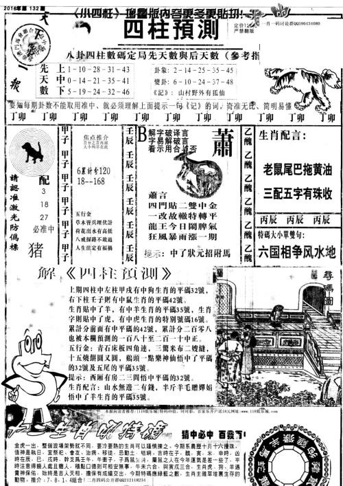 王中王特馬一肖期期準(zhǔn)——揭秘彩票預(yù)測(cè)的真相，揭秘彩票預(yù)測(cè)真相，王中王特馬一肖期期準(zhǔn)預(yù)測(cè)彩票準(zhǔn)確性探討