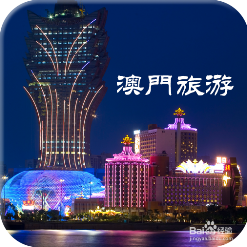 澳門(mén)最精準(zhǔn)免費(fèi)資料大全，旅游景點(diǎn)詳解與探索，澳門(mén)旅游攻略，最精準(zhǔn)免費(fèi)資料大全與景點(diǎn)詳解探索
