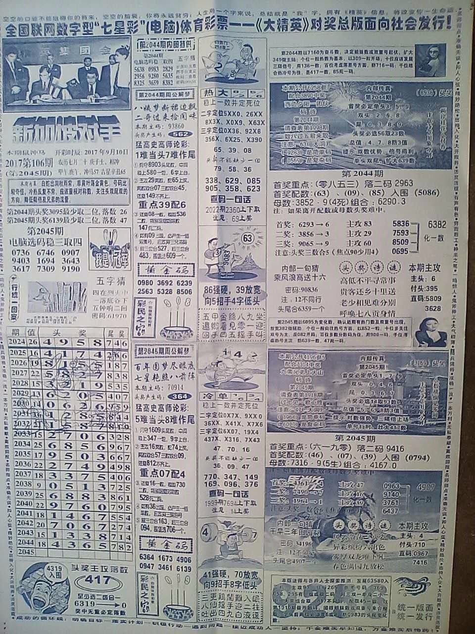 四肖八碼期期準(zhǔn)資料免費(fèi)，揭秘彩票背后的秘密與策略，揭秘彩票四肖八碼期期準(zhǔn)資料背后的秘密與策略（免費(fèi)分享）