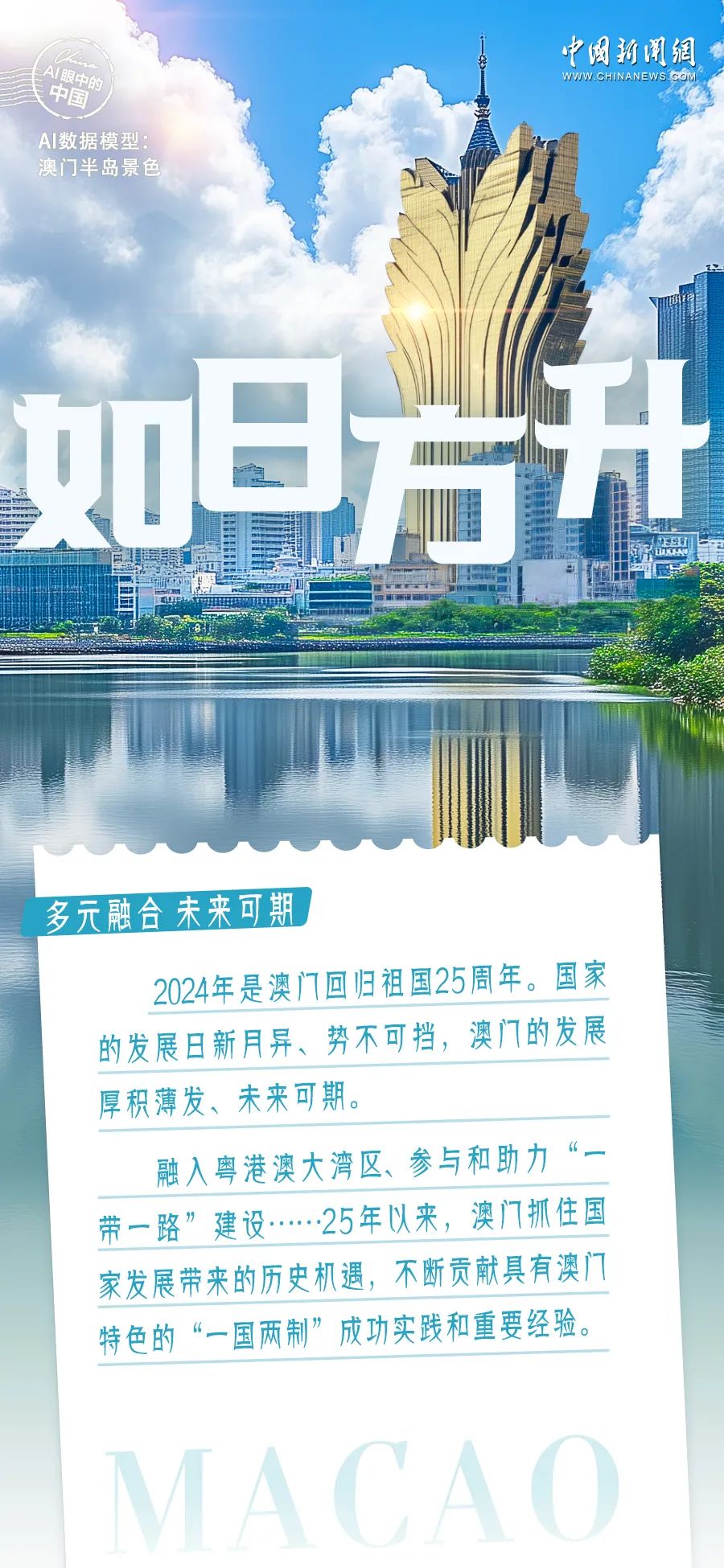 新澳門2025年開奘記錄，探索未來的繁榮與機(jī)遇，澳門未來展望，繁榮與機(jī)遇的開啟（2025年開奘記錄）