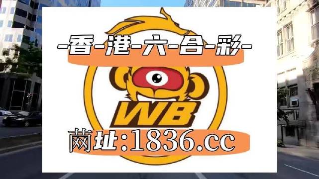 澳門(mén)阿六開(kāi)獎(jiǎng)結(jié)果第52期全面解析，澳門(mén)阿六第52期開(kāi)獎(jiǎng)結(jié)果深度解析