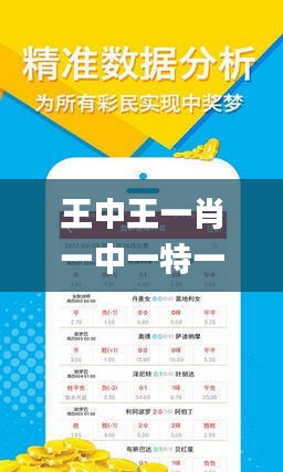 王中王欲錢猜一肖70期，揭秘生肖之謎與彩票預(yù)測新策略，揭秘生肖彩票預(yù)測新策略，王中王欲錢猜一肖70期解析