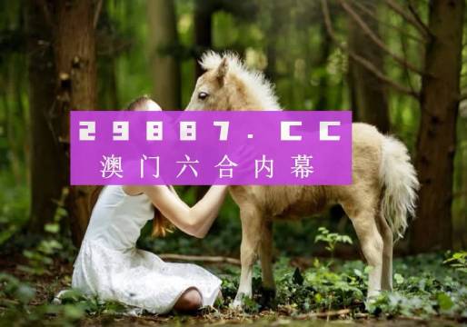 澳門六下彩開獎結(jié)果，探索彩票背后的秘密與策略分析，澳門六下彩開獎結(jié)果深度解析，揭秘彩票背后的秘密與策略探討