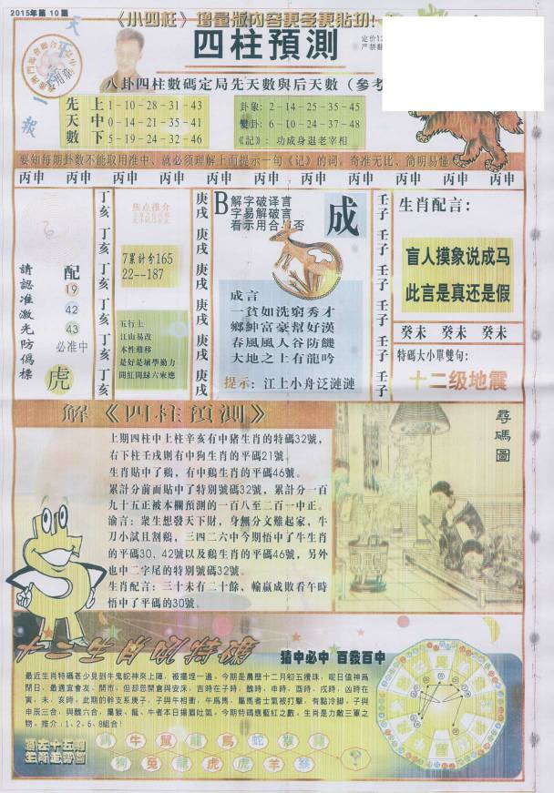 王中王動物一肖圖，揭秘背后的奧秘與吸引力，王中王動物一肖圖背后的奧秘與魅力揭秘