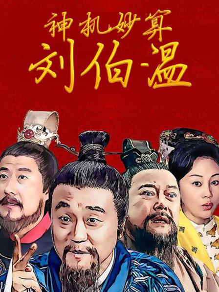 揭秘劉伯溫賭神一肖的神秘面紗，揭秘劉伯溫賭神一肖傳奇，神秘面紗下的真相探索