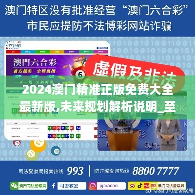 澳門(mén)正版精準(zhǔn)免費(fèi)大全——探索澳門(mén)博彩文化的獨(dú)特魅力，澳門(mén)博彩文化獨(dú)特魅力探索大全