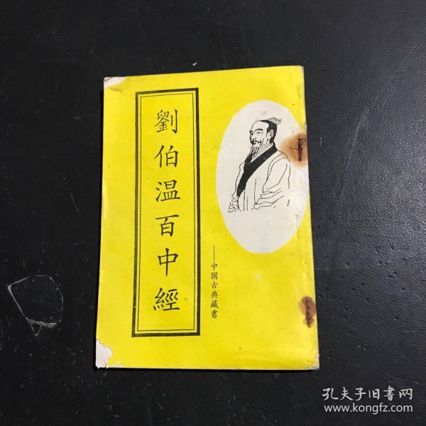 揭秘劉伯溫正版必中一肖中特之謎，探尋背后的秘密，劉伯溫正版必中一肖中特之謎揭秘，探尋背后神秘秘密