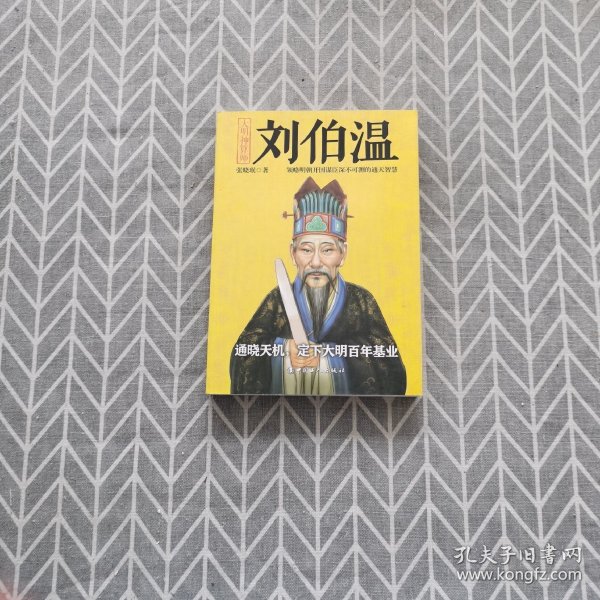 揭秘劉伯溫與劉佰溫，歷史人物的神秘色彩與一肖中特的傳奇故事，劉伯溫與劉佰溫，歷史人物神秘色彩與傳奇故事探秘