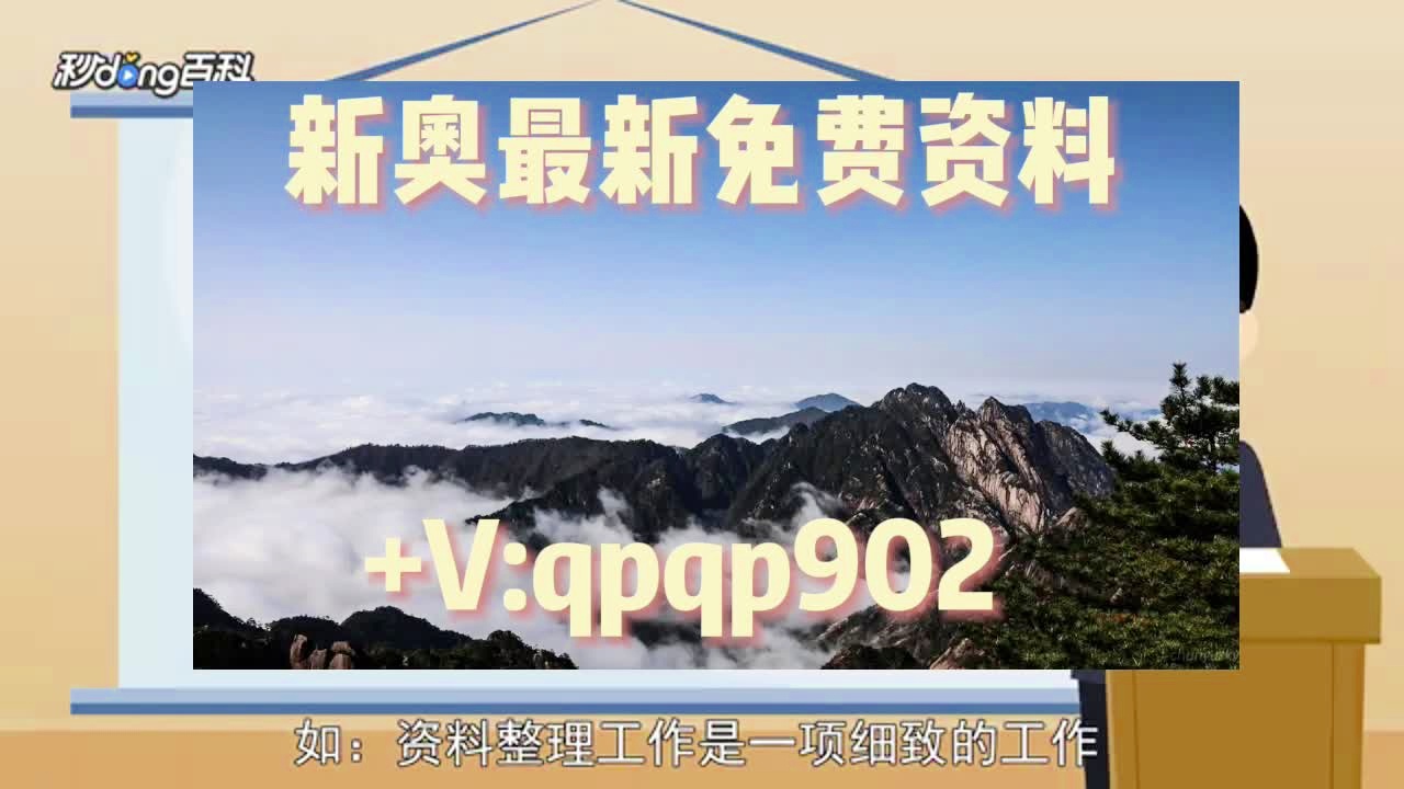 新奧2025資料大全最新版本，全面解析與深度洞察，新奧2025資料大全最新版，全面解析與深度洞察報(bào)告