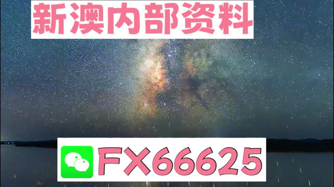 新澳天天彩開獎(jiǎng)資料大全正版，全面解析與實(shí)用指南，新澳天天彩開獎(jiǎng)資料正版解析與實(shí)用指南