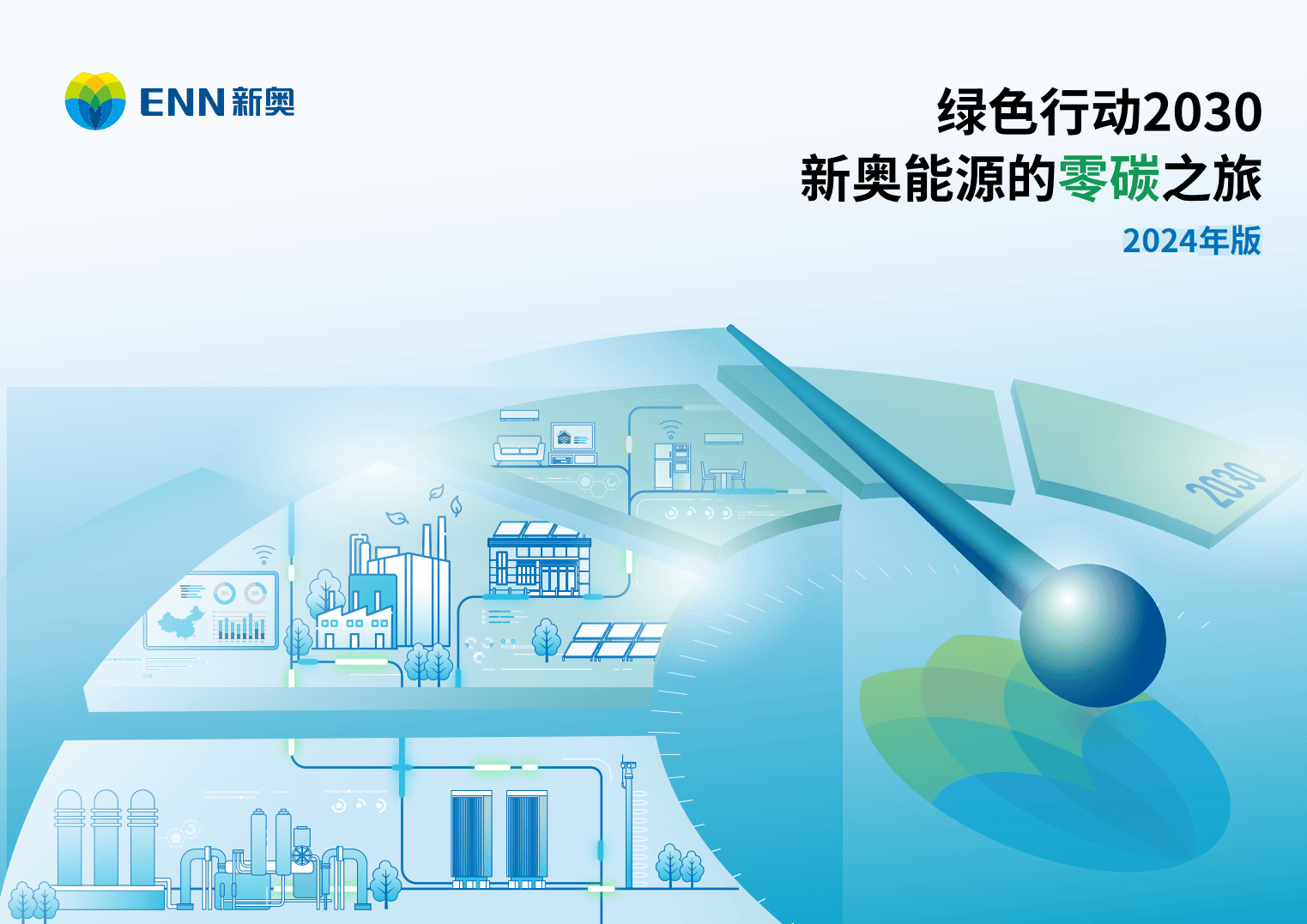 新奧，邁向未來的能源巨頭，2025精準正版免費引領(lǐng)行業(yè)新潮流，新奧，引領(lǐng)未來的能源巨頭，正版免費策略助力行業(yè)新潮流風(fēng)向標（2025）