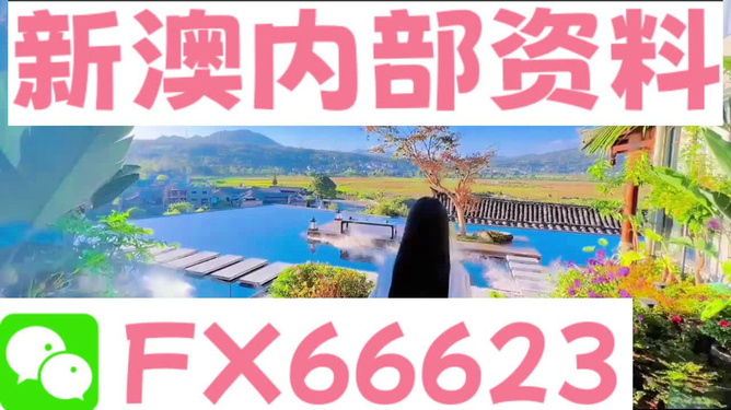 新澳芳草地資料最新版，全面解析與深度探索，新澳芳草地資料最新版，全面解析與深度探索指南