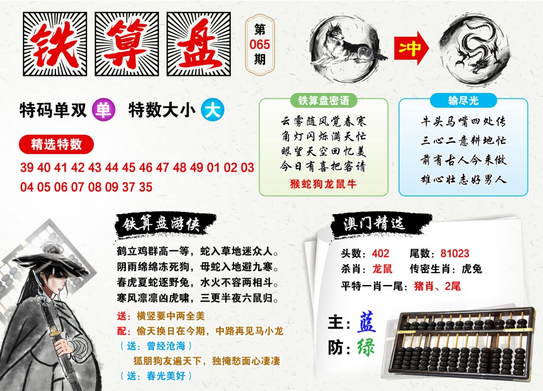 鐵算算盤4987三期最準(zhǔn)資料，揭秘與深度解析，鐵算算盤4987三期最準(zhǔn)資料深度解析與揭秘