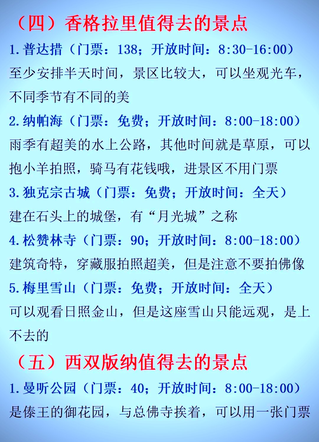香格里拉與西雙版納，哪個更吸引你？一篇深度解析的SEO文章，香格里拉與西雙版納，深度解析，哪個更具吸引力？SEO文章揭秘答案。