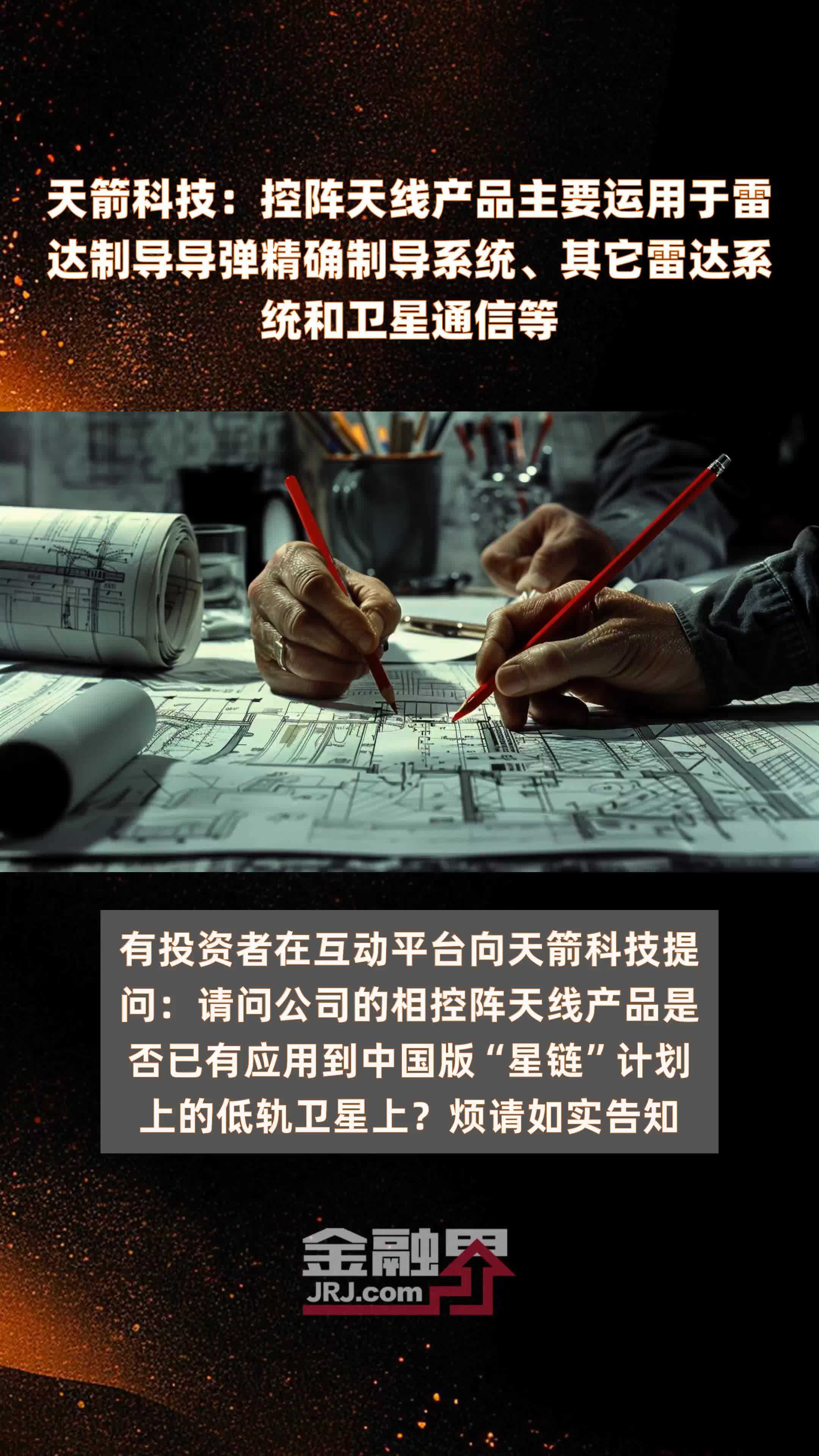 天箭科技，引領(lǐng)科技創(chuàng)新的先鋒力量，天箭科技，科技創(chuàng)新的先鋒引領(lǐng)者