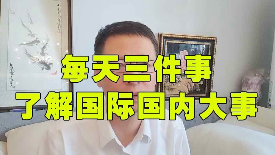 最近三天的國(guó)際新聞大事，最近三天國(guó)際新聞綜述，全球熱點(diǎn)事件一覽