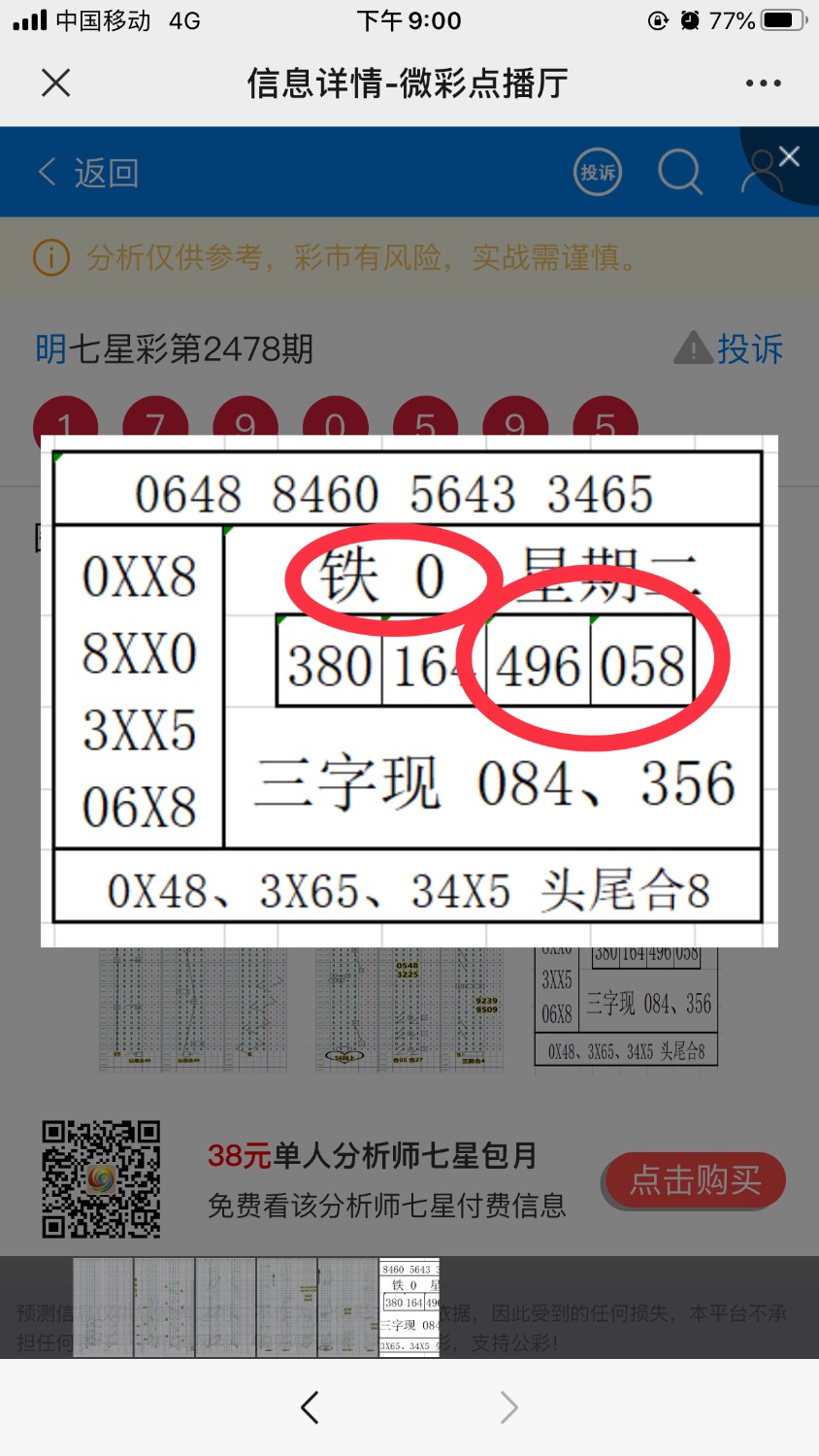 鐵算算盤4887開獎(jiǎng)記錄，歷史數(shù)據(jù)與未來展望的深入分析，鐵算算盤4887開獎(jiǎng)記錄深度解析，歷史數(shù)據(jù)與未來展望探究
