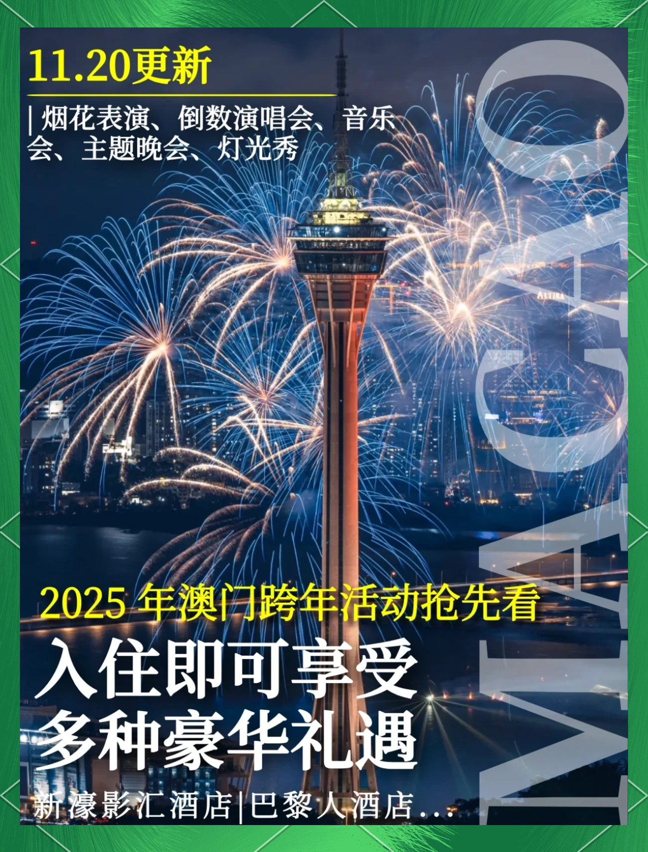 澳門(mén)未來(lái)展望 第5頁(yè)