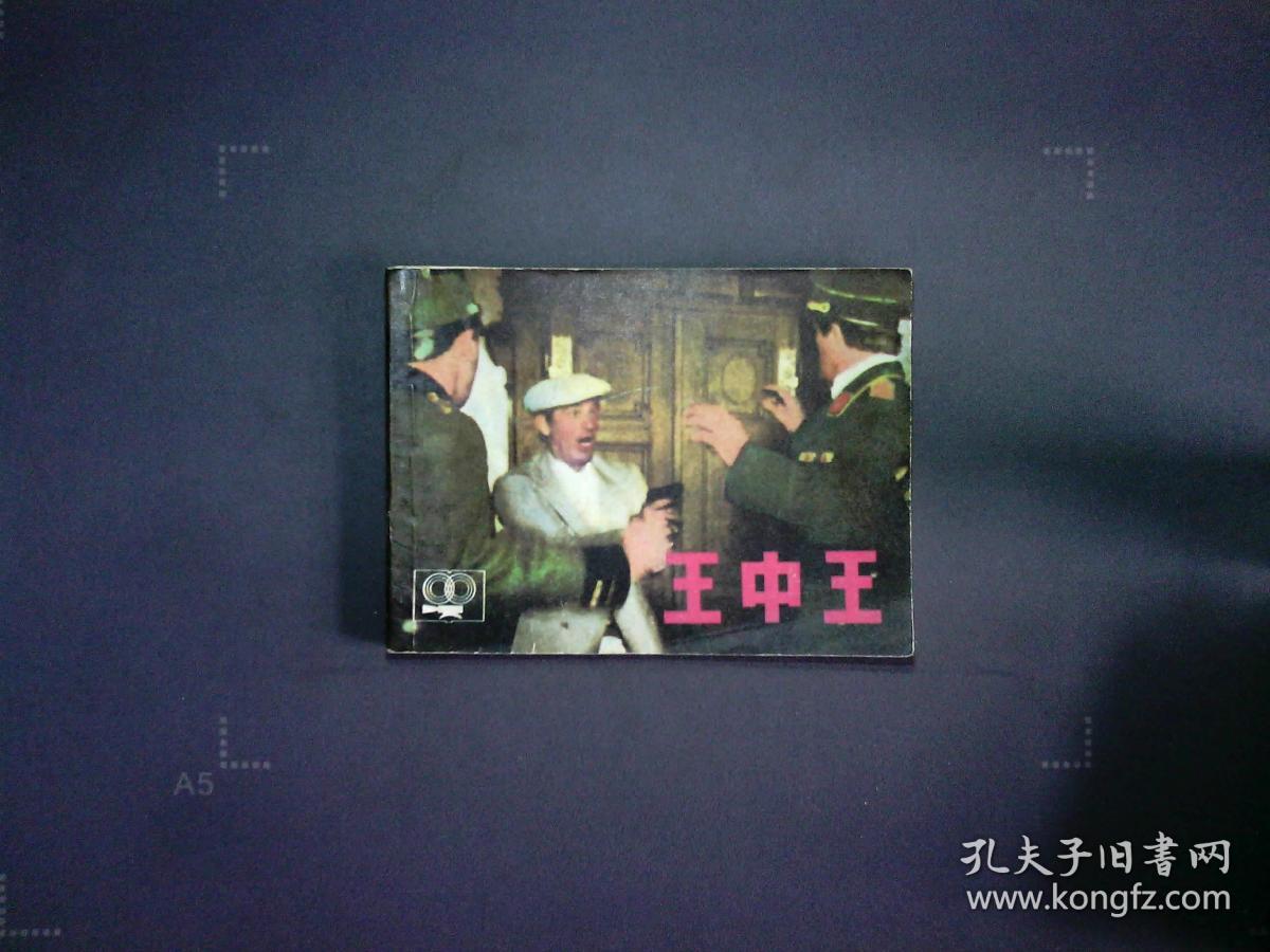 揭秘王中王臼小姐與神秘生肖預(yù)測(cè)——探尋背后的真相，揭秘王中王臼小姐與生肖預(yù)測(cè)背后的真相探索