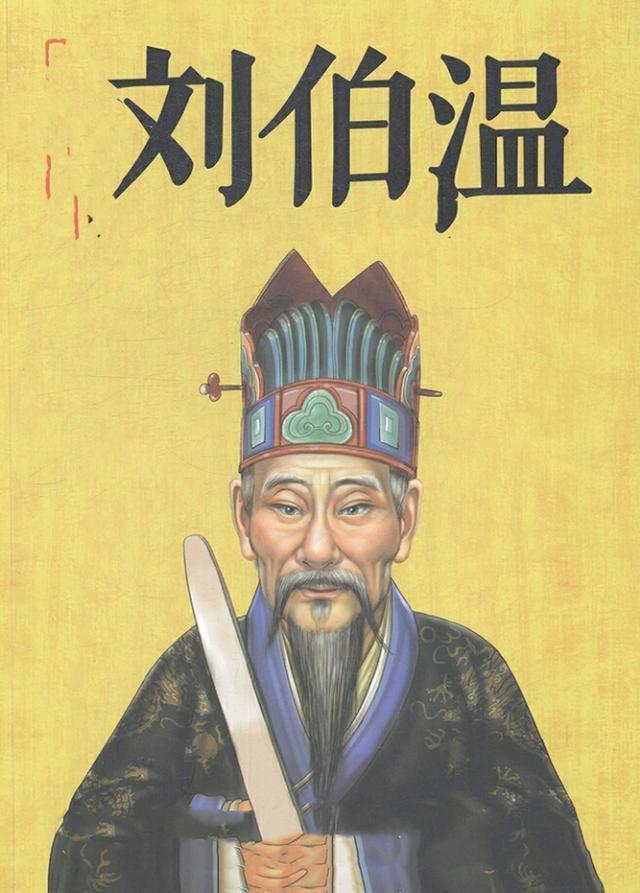 揭秘劉伯溫三肖選一尚的傳奇故事與智慧，劉伯溫三肖選一尚傳奇故事與智慧揭秘