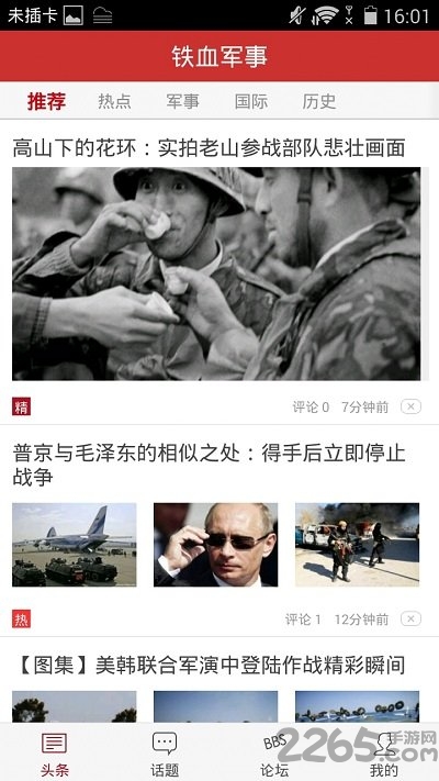 鐵血軍事頭條新聞，深度解析全球軍事動態(tài)，全球軍事動態(tài)深度解析，鐵血軍事頭條新聞