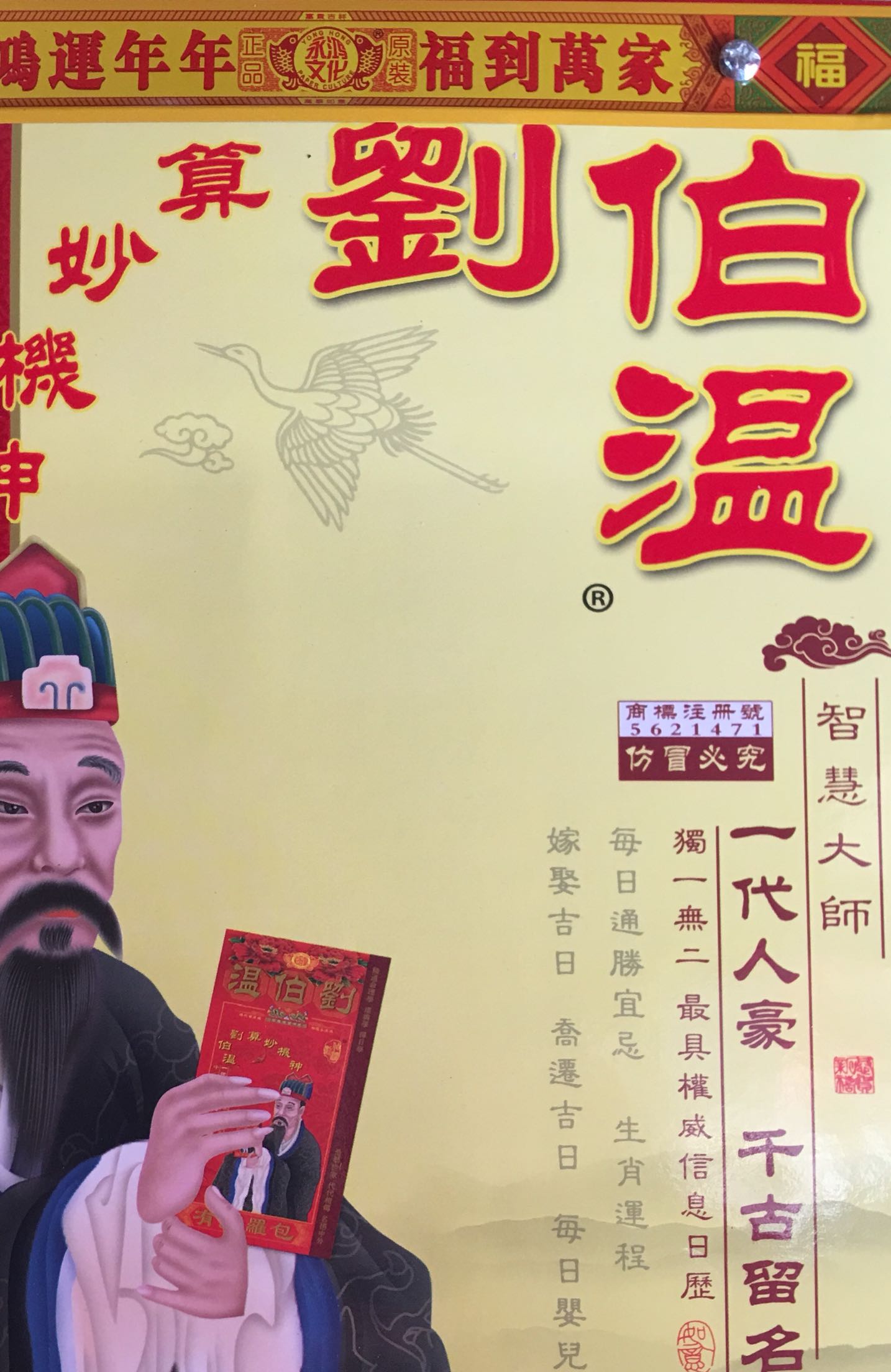 香港劉伯溫解平特一肖，揭秘預(yù)測(cè)傳奇，揭秘劉伯溫解平特一肖，預(yù)測(cè)傳奇揭秘