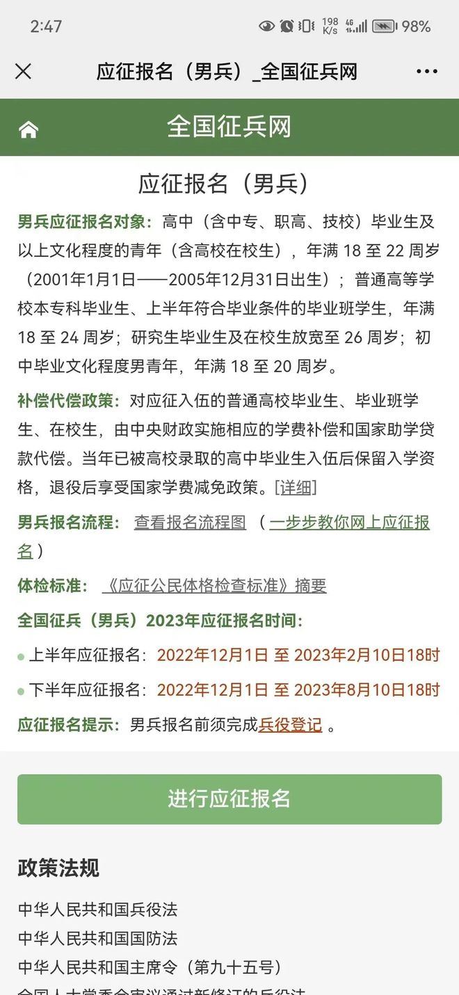 2023年征兵報名入口官網(wǎng)——開啟你的軍旅生涯之旅，2023年征兵報名入口官網(wǎng)，軍旅生涯啟程之門