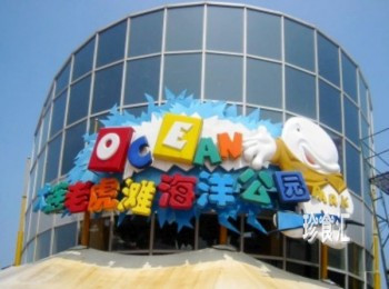 大連老虎灘海洋公園圖片展示與旅游攻略，大連老虎灘海洋公園圖片大全及詳細(xì)旅游攻略