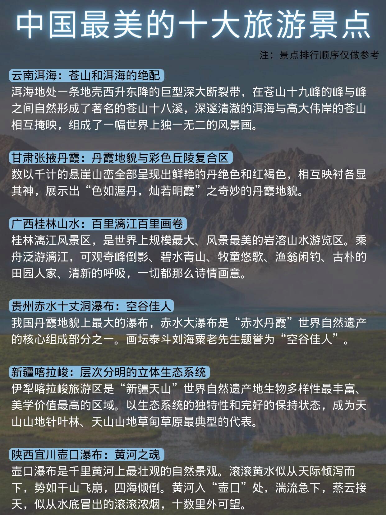 中國(guó)最值得自駕游的地方，中國(guó)自駕游必游之地推薦