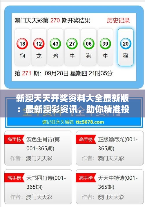 新澳天天開獎，走向未來的彩票盛宴（2025年展望），新澳天天開獎，走向未來的彩票盛宴——2025年展望分析